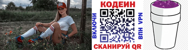 Codein Purple Drank Лосино-Петровский